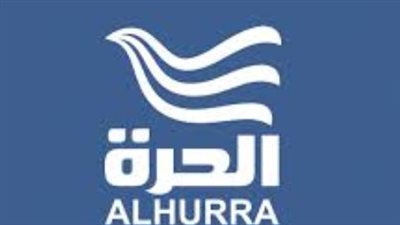 تردد قناة الحرة عراق Alhurra iraq الجديد 2025