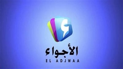 إستقبل الآن.. تردد قناة الاجواء El Adjwaa TV 2025