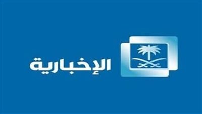 تردد قناة الإخبارية السعودية الفضائية الجديد 2025 Al Ekhbariya