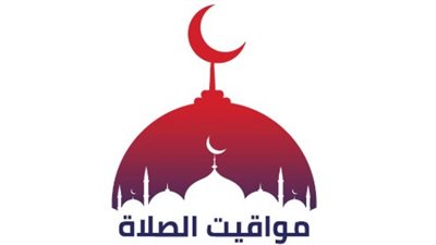 مواقيت الصلاة اليوم الأحد 22 يونيو 2025 بمصر.. موعد أذان الظهر: 12:57 ظهرًا