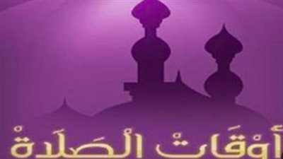 مواقيت الصلاة اليوم 22_6_2025 في قنا