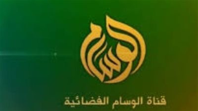 تردد قناة الوسام السعودية AlwesamTV 2025