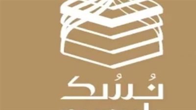 خطوات اصدار تصريح عمرة من خلال منصة نسك الرسمية 2025