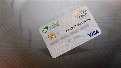 أهداف تفعيل العمل بالكارت الموحد