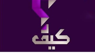 تردد قناة كيف التعليمية Kaifa TV الجديد 2025