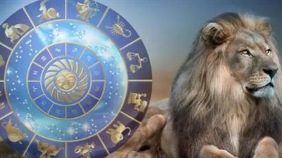 برج الأسد وحظك اليوم الثلاثاء 17 يونيو 2025