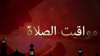 مواقيت الصلاة اليوم 23_6_2025 في الإسماعيلية