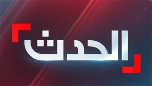 لمتابعة أخبار إسرائيل وإيران.. تردد بث قناة AlHadath الحدث 2025 على قمر نايل سات بجودة عالية الدقة
