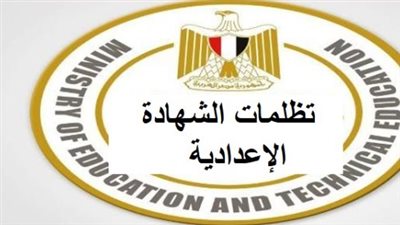 ما هي سوم تظلمات نتيجة الشهادة الإعدادية 2025؟