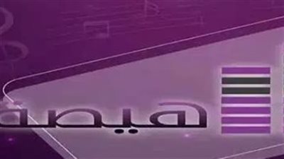 تردد قناة هيصة Heisa الجديد 2025
