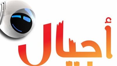 تردد قناة أجيال Agile الجديد 2025 على عرب ونايل سات