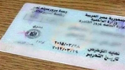 الأوراق المطلوبة للحصول على رخصة القيادة 2025