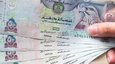 سعر الدرهم الإماراتي مقابل الجنيه في البنك الأهلي الكويتي