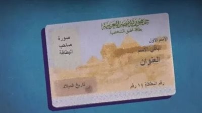 أوراق استخراج بطاقة الرقم القومي