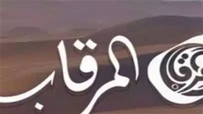 تردد قناة المرقاب السعودية ELMRQAB الجديد 2025