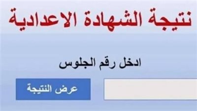  نتائج الشهادة الإعدادية بمحافظة قنا 2025