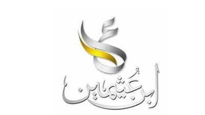 تردد قناة ابن عثيمين السعودية الدينية BN Othaimeen الجديد 2025