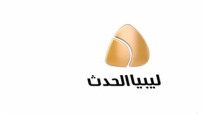 تردد قناة ليبيا الحدث الإخبارية Libya Alhadath TV الجديد 2025