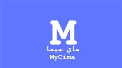 عبر جوجل كروم أو فايرفوكس.. رابط موقع My Cima ماي سيما 2025
