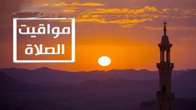 مواقيت الصلاة اليوم 26_6_2025 في الإسماعيلية