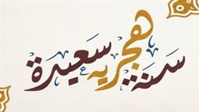 دعاء أول يوم في السنة الهجرية الجديدة