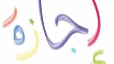 هل ستكون هناك تغييرات في الإجازات الأخرى 2025؟