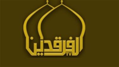 تردد قناة الفرقدين Al Farqadain TV الجديد 2025