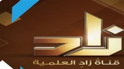 تردد قناة زاد العلمية الجديد ZAD TV 2025