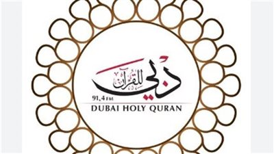 تردد قناة دبي للقرآن الكريم Dubai Holy Quran الجديد 2025