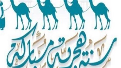 موعد إجازة رأس السنة الهجرية عام 2025