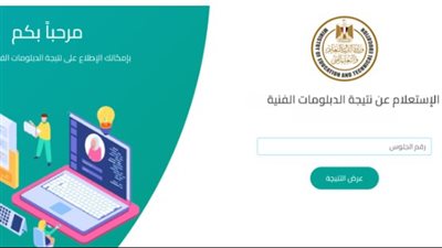 رسميا.. رابط نتيجة الدبلومات الفنية 2025 جميع الشعب برقم الجلوس من وزارة التربية والتعليم