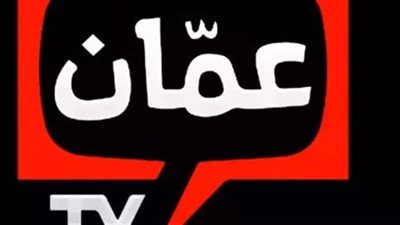 تردد قناة عمان الأردنية Amman TV الجديد 2025 على عرب ونايل سات