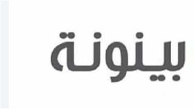 تردد قناة بينونة الجديد Baynounah HD 2025