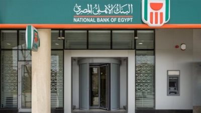 شروط التقديم على وظائف البنك الأهلي 2025 لحديثي التخرج