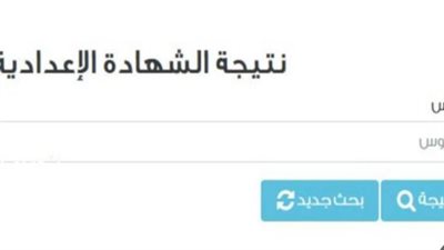 طرق الاستعلام عن نتيجة الصف الثالث الإعدادي بالمنوفية الترم الثاني 2025