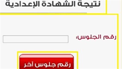 نتيجة الشهادة الإعدادية محافظة المنوفية.. اعرفها الآن