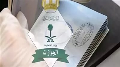 تفاصيل تأشيرات الزيارة العائلية إلى المملكة العربية السعودية وكيفية استخراجها 