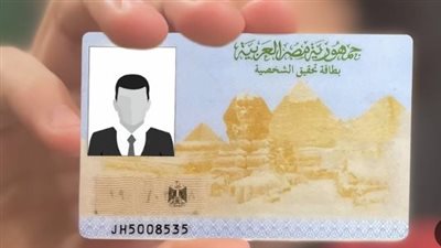 أماكن استخراج بطاقة الرقم القومي 2025