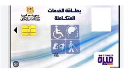 موعد ظهور نتيجة الكشف الطبي للحصول كارت الخدمات المتكاملة 2025