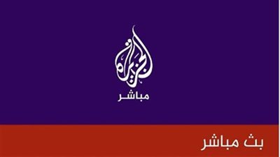 تردد Al Jazeera Arabic Live قناة الجزيرة مباشر 2025.. البث الحي
