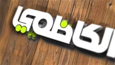 تردد قناة الكاظمي Alkadhmy الجديد 2025