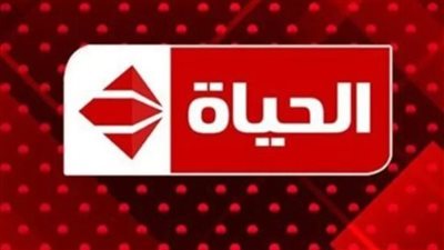  تردد قناة الحياة الحمراء والزرقاء لمتابعة أقوى المسلسلات 2025