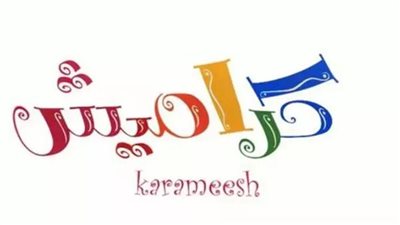  تردد قناة كراميش الجديد 2025 Karameesh على نايل سات وعرب سات.. فرح أطفالك