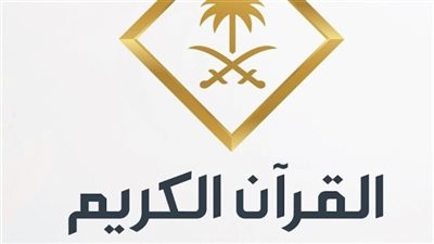  بث مباشر Saudi Quran.. تردد قناة السعودية قران على النايل سات 2025