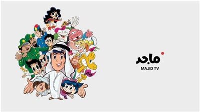  تردد قناة ماجد للأطفال Majid kids TV 2025 