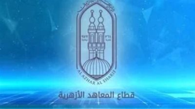  التقديم لرياض الأطفال والصف الأول الابتدائي.. رابط موقع الازهر الشريف