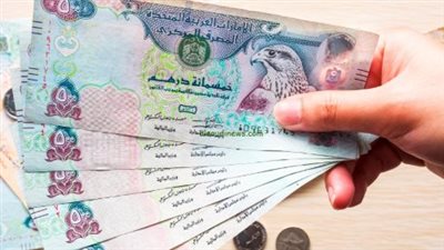 سعر الدرهم الإماراتي بالبنوك اليوم الإثنين 30 يونيو 2025 بالبنوك المصرية