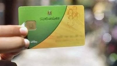 شروط استخراج بطاقة تموين جديدة 2025