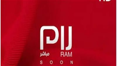 تردد قناة رام RAM الجديد 2025