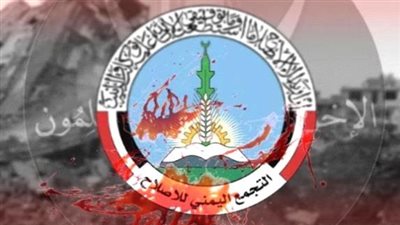 فضح العلاقة التنظيمية بين حزب الإصلاح والإرهابي أمجد خالد: صناعة إرهاب ثم خيانة